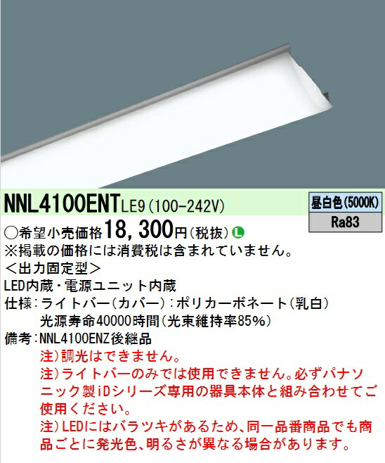 楽天市場】パナソニック XLX410AENPLE9（NNLK41515J+NNL4100ENT