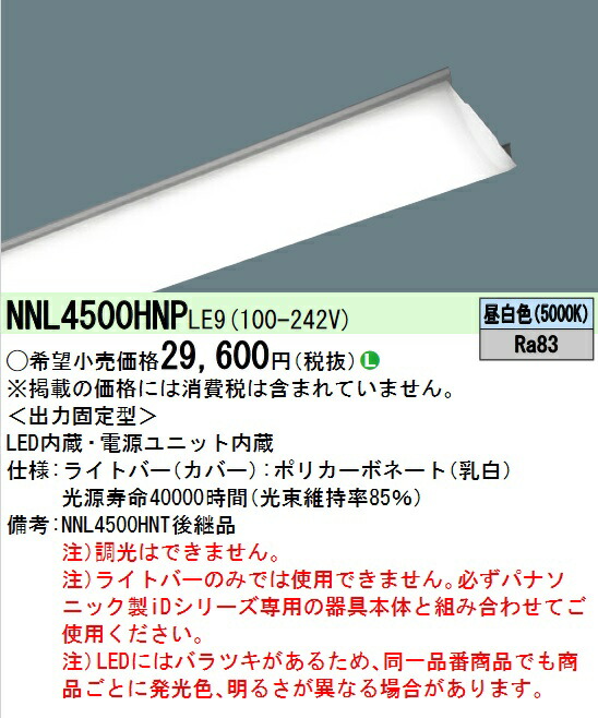 楽天市場】パナソニック NNLK41509J LED器具本体 iD 40形 天井直