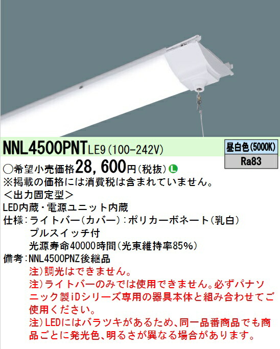 パナソニック NNL4500ENTLE9 ライトバー4台セット 未使用/未開封品 楽天市場】パナソニック NNL4500ENTLE9 ライトバー LED内蔵 40形