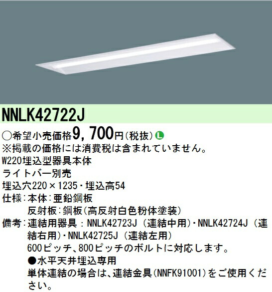 パナソニック NNL4500ENTLE9 ライトバー4台セット 未使用/未開封品 Panasonic NNL4500ENTLE9 パナソニック ライトバー 40形 LED（昼
