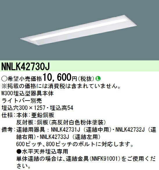 楽天市場】パナソニック NNL4500ENTLE9 ライトバー LED内蔵 40形