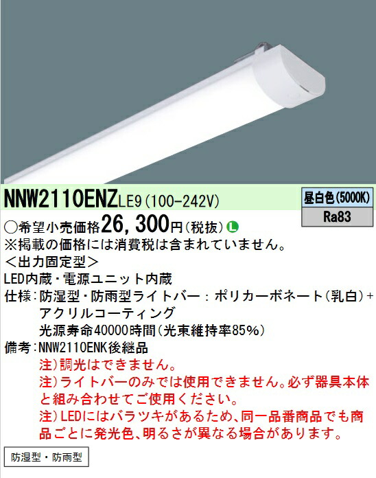 楽天市場】[法人限定][即納在庫有り]NNW2110ENZ LE9 パナソニック