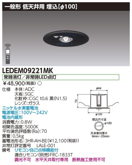 楽天市場】LED EM09221M 東芝ライテック LED 非常用照明器具 低
