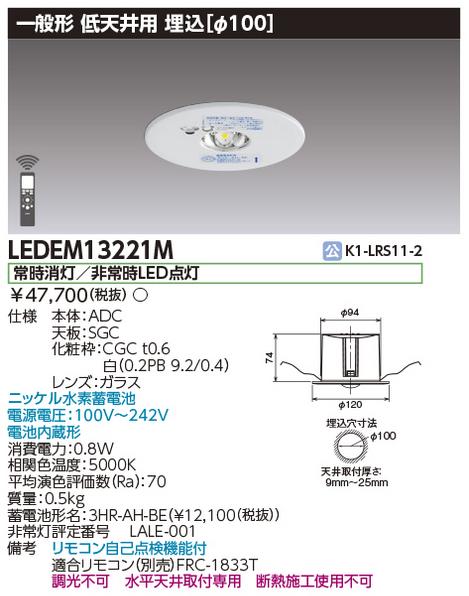 TOSHIBALEDEM13621M東芝非常用照明器具低天井用3セット LEDEM13621M || LED非常用照明器具 東芝 専用形 低天井用埋込LED