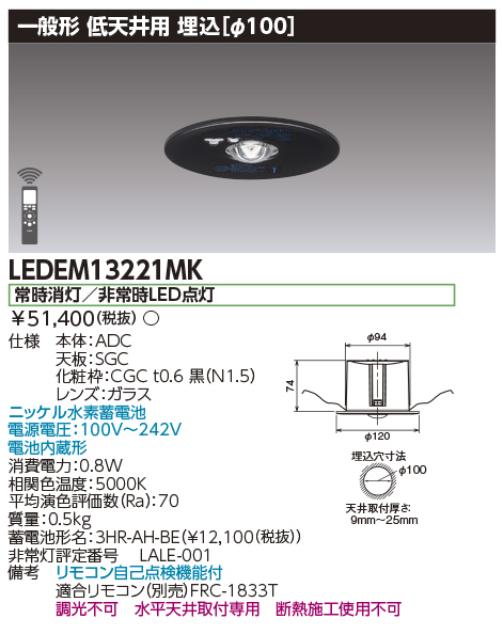 TOSHIBALEDEM13621M東芝非常用照明器具低天井用3セット TOSHIBA ◎ 東芝 (10台セット) LEDEM13621M 低天井用埋込LED