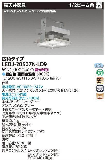楽天市場】LED高天井用照明 LEDJ-20507N-LD9（LEDJ20507NLD9）東芝