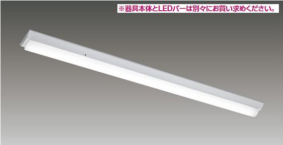 東芝ライテック　LEEM-40523N-01　LEDバー TENQOO 5200lM 昼白色 LEDバーのみ(商品写真の器具本体は別売) Σ