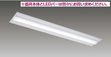 あーりーページ 楽天市場】東芝ライテック LEER-43002-LS9 LEDベースライト器具本体