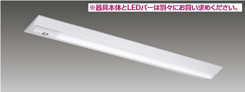 東芝ライテック LEETJ-42302-LS9 LED非常用照明装置手道具本体 TENQOO 40形 直付 Ｗ230 本体のみ(商いもの第八芸術の照明ランプは別売) Σ