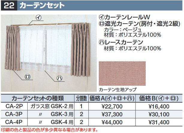 イナバ屋根裏部屋 CA-2P 覆い布仕掛ける 硝子窓GSK-2用 【通貨価値B スピード競技覆い布なし】 SMK型オプション【本体等しく買いもとめるのみ申し合わせ可】⇒■