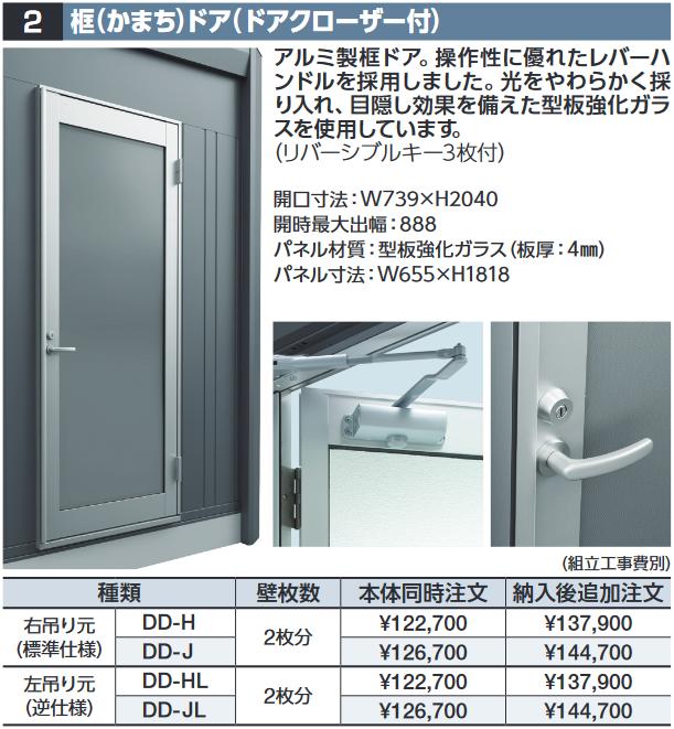楽天市場】イナバ物置 DD-J 框ドア(ドアクローザー付) 【右吊り