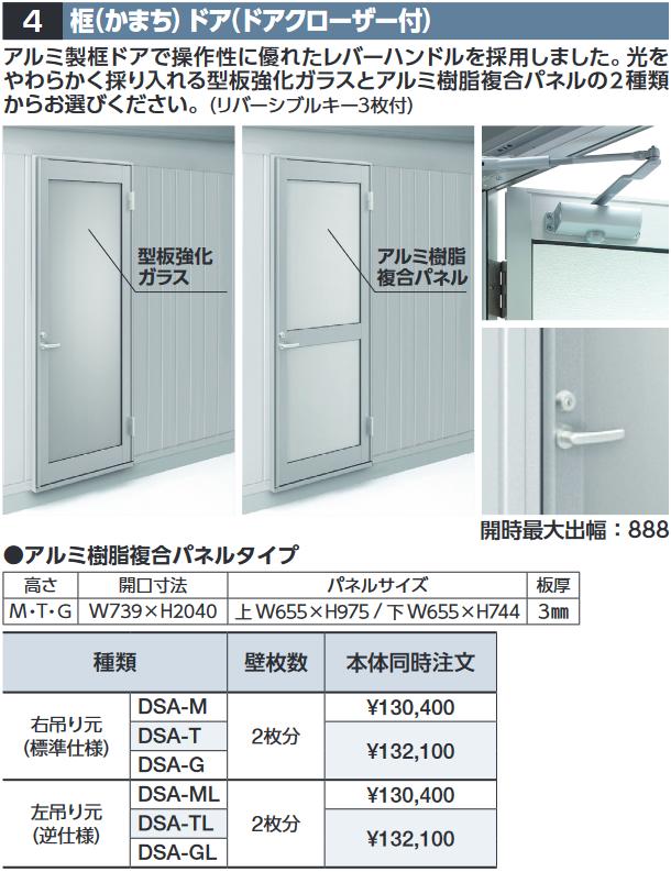 イナバ屋根裏部屋 DSA-T 框部屋の入り口(ドアクローザー付) 【右吊り元 軽銀脂組み合わせるダイアログボックス】 SGN型オプション トール用【本体一斉に買いもとめるのみ申し合わせ可】⇒■