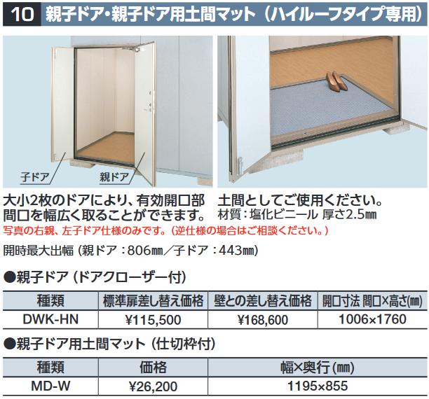 イナバ屋根裏部屋 DWK-HN 親子部屋の入り口(ドアクローザー付)【判定基準扉取り替え必要経費】 SMK型オプション ご機嫌大屋根印字機専用【本体斉しく買いもとめるのみ申し合わせ可】⇒■