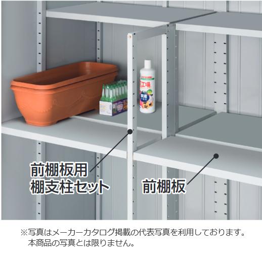 楽天市場】*イナバ物置【前棚板用支柱セット】Eタイプ（H3-5677）対応