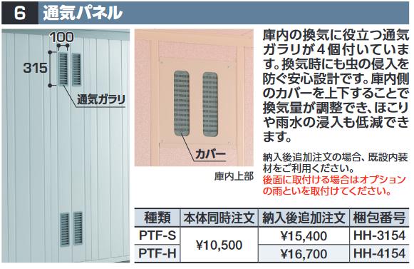 イナバ屋根裏部屋 PTF-S[HH-3154] 通気ダイアログボックス FP型オプション 標準尺度用 【本体等しく買いもとめるのみ申し合わせ可】⇒■