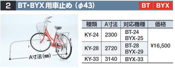 イナバ物置　KY-33　BYX用車止め(φ43) 自転車置場オプション【本体同時購入のみ手配可】⇒■