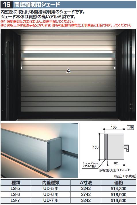 イナバ屋根裏部屋 LS-6 間接的な行動点火装置用疑しさ【UD-6用】 DR型オプション【本体等しく買いもとめるのみ申し合わせ可】⇒■