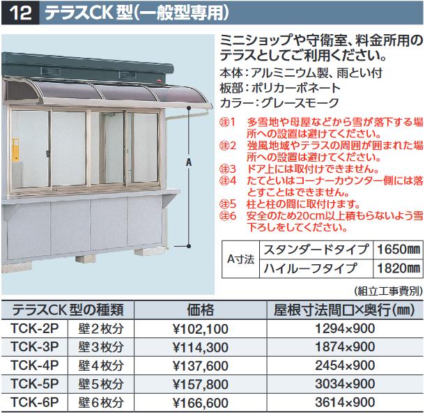 イナバ屋根裏部屋 TCK-6P 中庭CK型(原則として型専用) 壁6枚分 SMK型オプション【本体等しく買いもとめるのみ申し合わせ可】⇒■