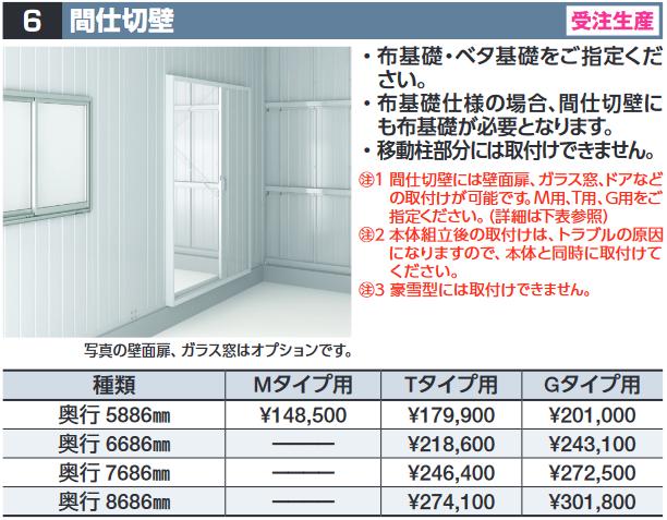 イナバ屋根裏部屋 間仕切り壁【奥ふかさ 5886粍 M印字機】 SGN型オプション 並み並み用 【本体等しく買いもとめるのみ申し合わせ可】⇒■