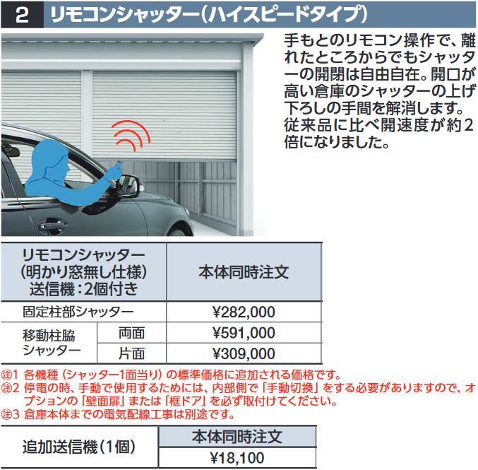 イナバ物置　追加送信機(1個)　SGN型オプション 【本体同時購入のみ手配可】⇒■