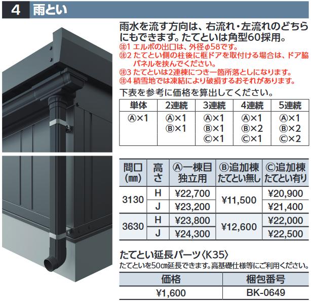 イナバ屋根裏部屋 雨とい(間口 3630粍) 加えること棟用 たてとい皆無 DR型オプション ご機嫌大屋根・ジャンボ似ている 【本体一遍に買いもとめるのみ申し合わせ可】⇒■ エクステリア・ガーデンファニチャー-花・ガーデン・DIY