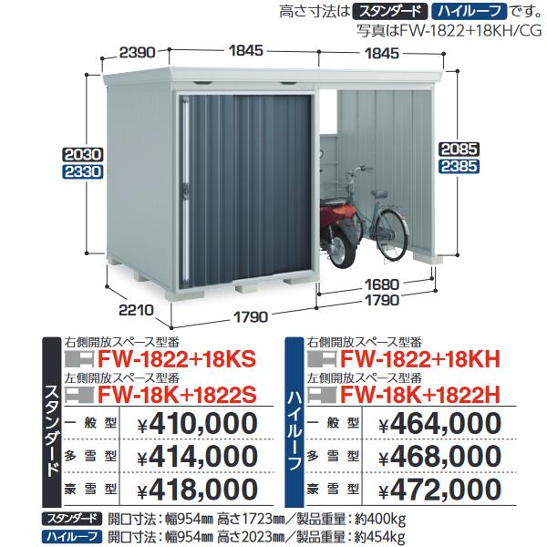 イナバ屋根裏部屋 FW-18K+1822S FORTA WITH フォルタウィズ 開放的あき場所結びつき屋根裏部屋【左方開放的あき場所】 判定基準 【多雪型】【お行き先 関東押さえる】 ⇒■