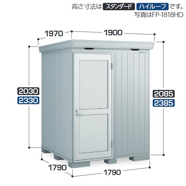 イナバ物置 FP-1818HD FORTA+ フォルタプラス 断熱材付物置 【多雪型】【お届け先 関東限定】 ⇒■|住設建材カナモンジャー