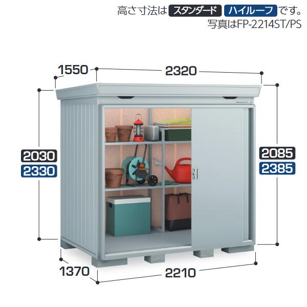 イナバ物置　FP-2214HD　 FORTA+ フォルタプラス 断熱材付物置 【多雪型】【お届け先 関東限定】 ⇒■