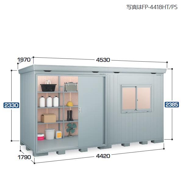 イナバ物置 FP-4418HD FORTA+ フォルタプラス 断熱材付物置 【一般型】【お届け先 関東限定】 ⇒■|住設建材カナモンジャー