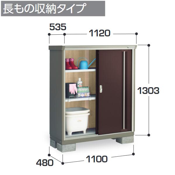 イナバ物置　KMW-115CP　KMW ナイソーシスター 二重構造収納庫 【長もの収納タイプ】【お届け先 関東限定】 ⇒■