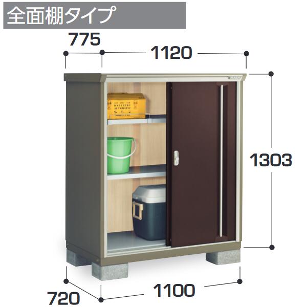 イナバ物置　KMW-117C　KMW ナイソーシスター 二重構造収納庫 【全面棚タイプ】【お届け先 関東限定】 ⇒■