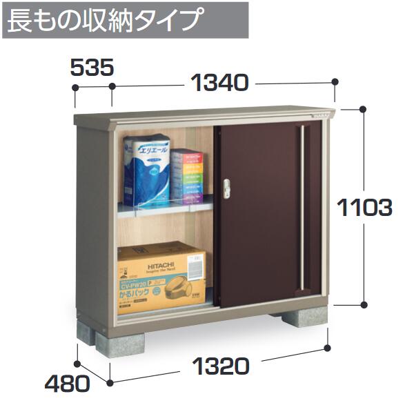 イナバ物置　KMW-135BP　KMW ナイソーシスター 二重構造収納庫 【長もの収納タイプ】【お届け先 関東限定】 ⇒■