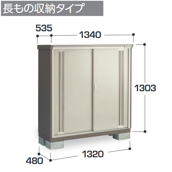 イナバ物置　KMW-135CP　KMW ナイソーシスター 二重構造収納庫 【長もの収納タイプ】【お届け先 関東限定】 &rArr;■｜住設建材カナモンジャー