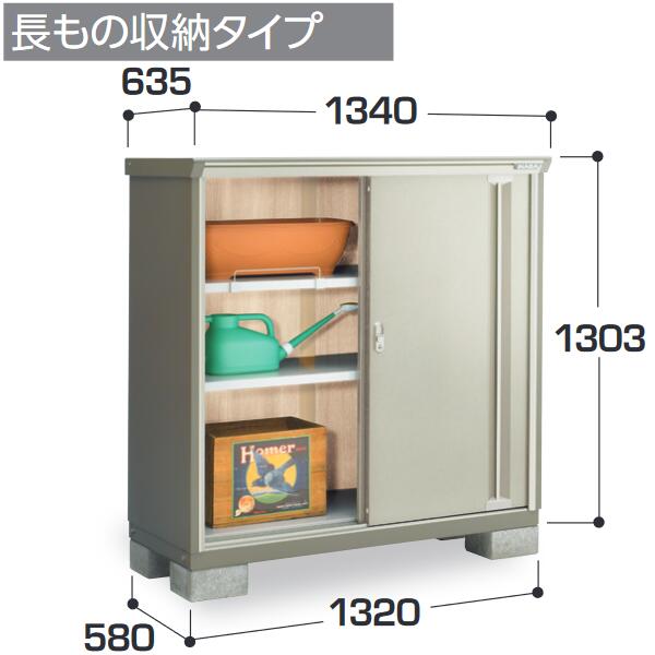 イナバ物置　KMW-136CP　KMW ナイソーシスター 二重構造収納庫 【長もの収納タイプ】【お届け先 関東限定】 ⇒■