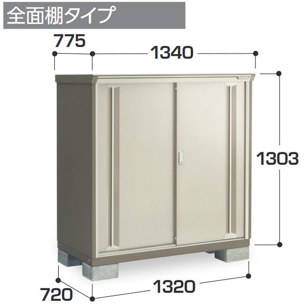 イナバ物置　KMW-137C　KMW ナイソーシスター 二重構造収納庫 【全面棚タイプ】【お届け先 関東限定】 ⇒■