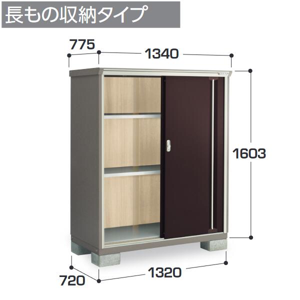 イナバ物置　KMW-137DP　KMW ナイソーシスター 二重構造収納庫 【長もの収納タイプ】【お届け先 関東限定】 ⇒■