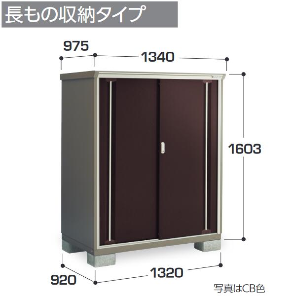 イナバ物置　KMW-139DP　KMW ナイソーシスター 二重構造収納庫 【長もの収納タイプ】【お届け先 関東限定】 &rArr;■｜住設建材カナモンジャー