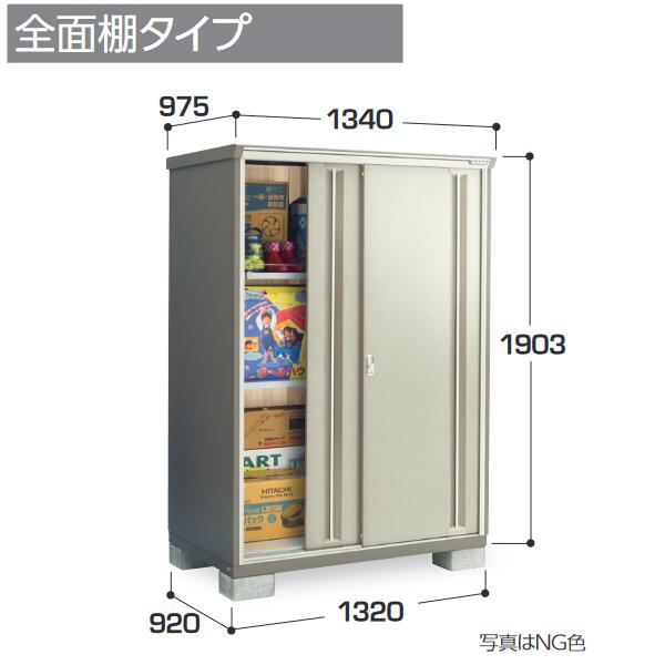 イナバ物置　KMW-139E　KMW ナイソーシスター 二重構造収納庫 【全面棚タイプ】【お届け先 関東限定】 ⇒■