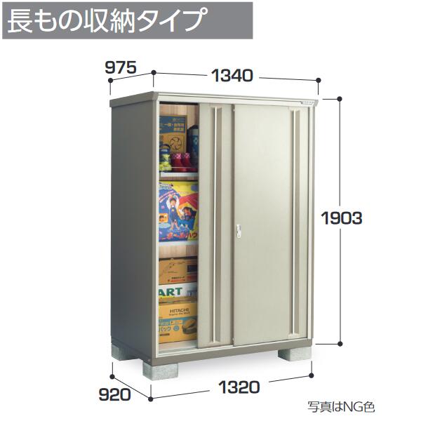 イナバ物置　KMW-139EP　KMW ナイソーシスター 二重構造収納庫 【長もの収納タイプ】【お届け先 関東限定】 &rArr;■｜住設建材カナモンジャー