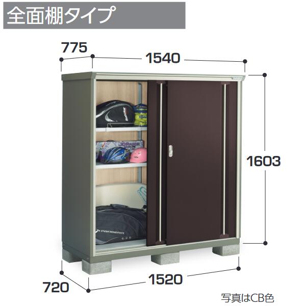 イナバ物置 KMW-157D KMW ナイソーシスター 二重構造収納庫 【全面棚タイプ】【お届け先 関東限定】 ⇒■