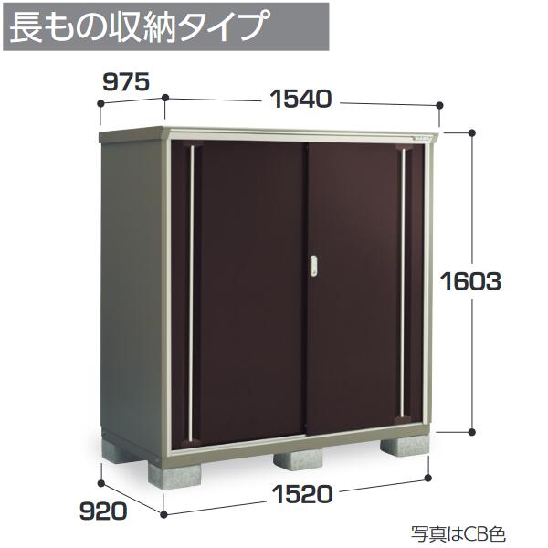 イナバ物置　KMW-159DP　KMW ナイソーシスター 二重構造収納庫 【長もの収納タイプ】【お届け先 関東限定】 ⇒■