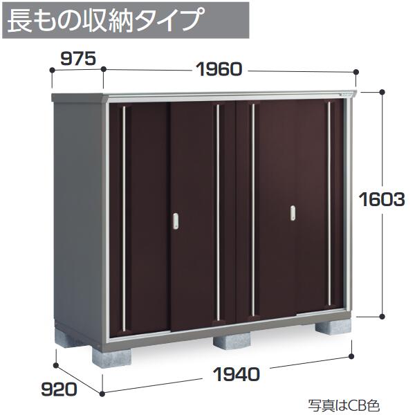 イナバ物置　KMW-199DP　KMW ナイソーシスター 二重構造収納庫 【長もの収納タイプ】【お届け先 関東限定】 ⇒■