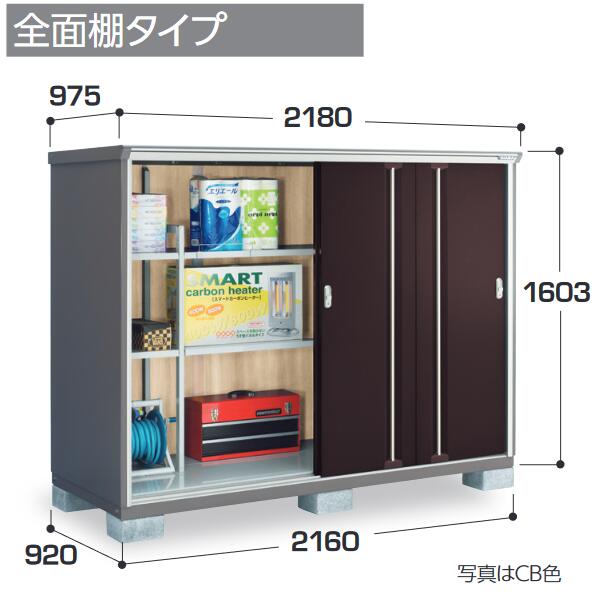 イナバ物置　KMW-219D　KMW ナイソーシスター 二重構造収納庫 【全面棚タイプ】【お届け先 関東限定】 ⇒■