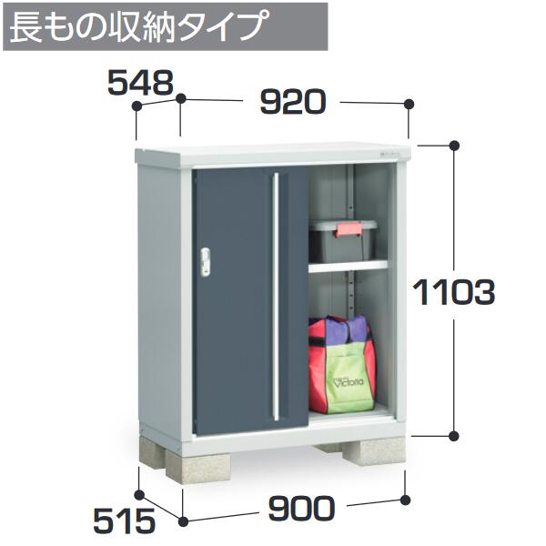イナバ物置　MJX-095BP　MJX シンプリー 収納庫 【長もの収納タイプ】【お届け先 関東限定】 ⇒■