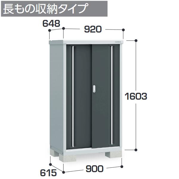 イナバ物置　MJX-096DP　MJX シンプリー 収納庫 【長もの収納タイプ】【お届け先 関東限定】 ⇒■