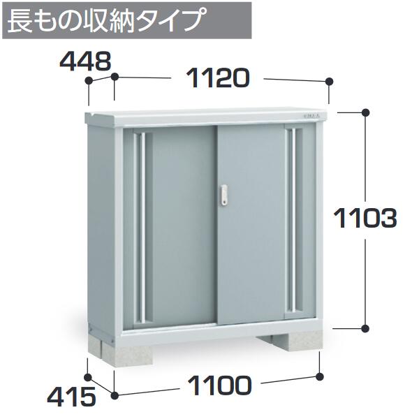 イナバ物置　MJX-114BP　MJX シンプリー 収納庫 【長もの収納タイプ】【お届け先 関東限定】 ⇒■