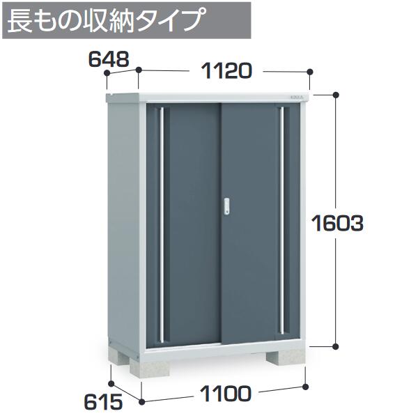 イナバ物置　MJX-116DP　MJX シンプリー 収納庫 【長もの収納タイプ】【お届け先 関東限定】 &rArr;■｜住設建材カナモンジャー