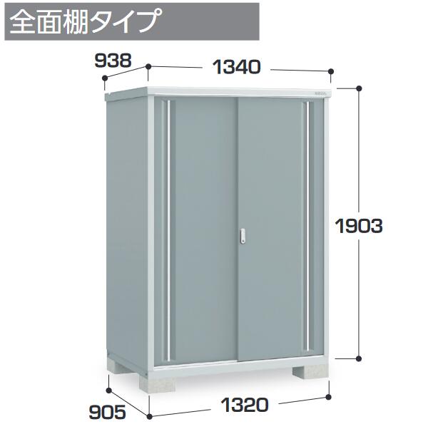 イナバ物置　MJX-139E　MJX シンプリー 収納庫 【全面棚タイプ】【お届け先 関東限定】 ⇒■