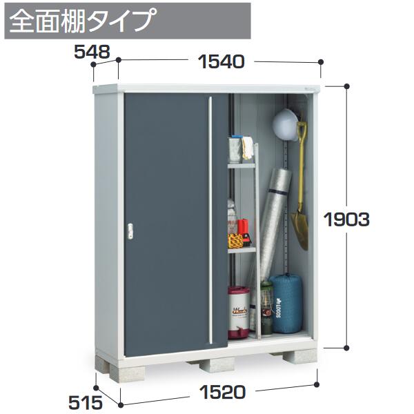 イナバ物置　MJX-155E　MJX シンプリー 収納庫 【全面棚タイプ】【お届け先 関東限定】 ⇒■