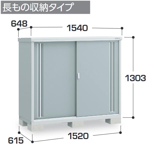 イナバ物置 MJX-156CP MJX シンプリー 収納庫 【長もの収納タイプ】【お届け先 関東限定】 ⇒■|住設建材カナモンジャー